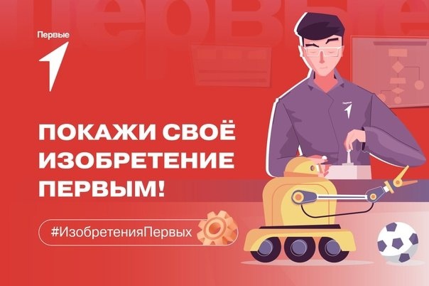 Всероссийская акция &amp;quot;Я - изобретатель&amp;quot;, посвящена Дню детских изобретений..