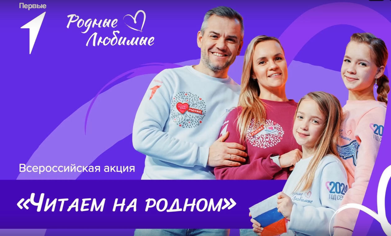 Всероссийская акция «Читаем на родном».